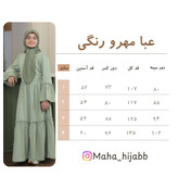 عبا پیراهنی مَهرو