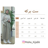 ست 3 تیکه برکه