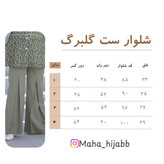 ست تونیک و شلوار گلبرگ