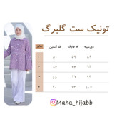 ست تونیک و شلوار گلبرگ