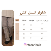 شلوار تنسل کش