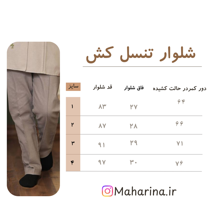 شلوار تنسل کش