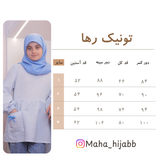 تونیک رها