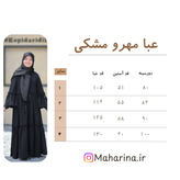 عبا مهرو مشکی