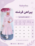 پیراهن مجلسی فرشته